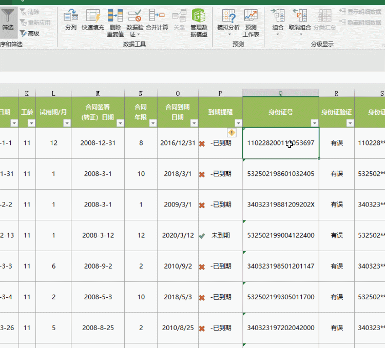 案例一分钟找出excel表中6000多个身份证号中的错误图4