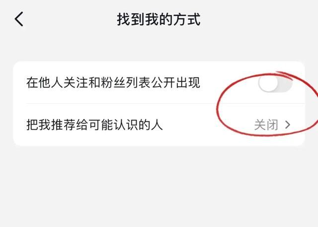 抖音不想让熟人找到你可以这样设置吗图3