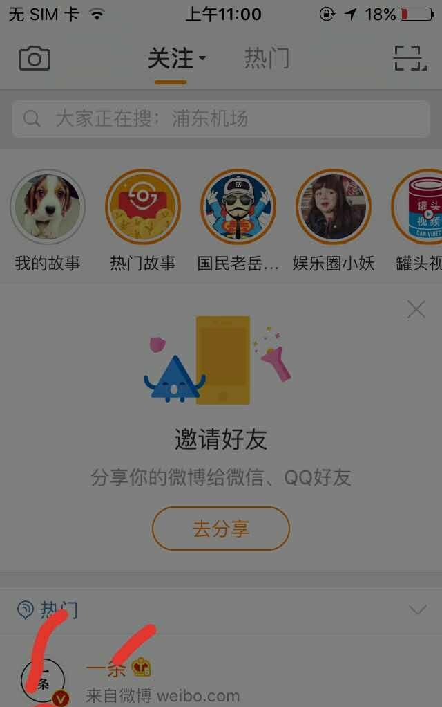 现在微博还能看访客记录么图9