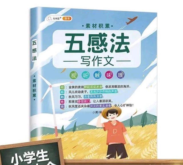 小学生假期如何提高作文水平(小学生作文高分十大技巧)图16