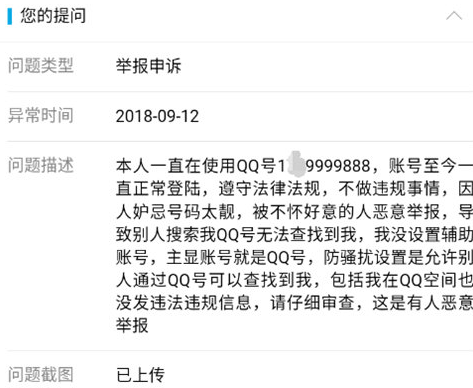 qq号被限制查找怎么办,申诉也不起作用图1