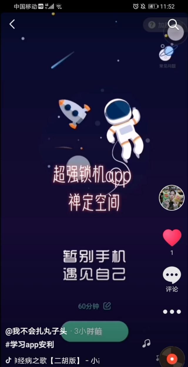 种草网瘾少年的自我救赎app图1