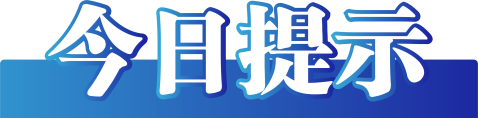 今日辟谣(2023年2月17日)图4