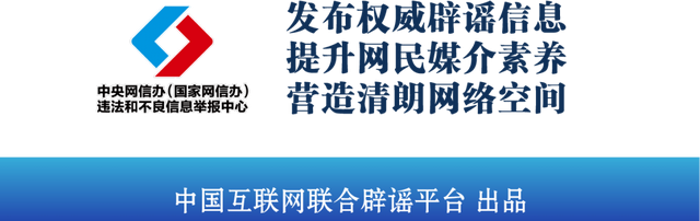 今日辟谣(2023年2月17日)图5