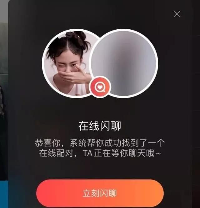 探探中的闪聊是怎么个玩法(探探上线闪聊配对是真的吗)图2