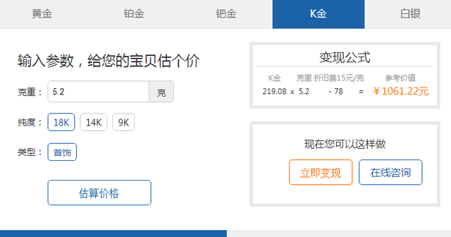 老凤祥18k金为什么比黄金还贵图2