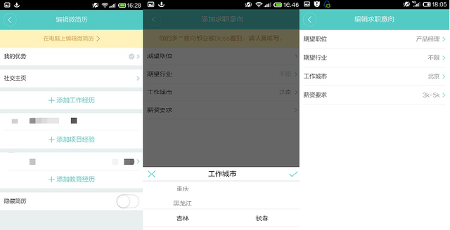 boss直聘产品分析报告,boss直聘app竞品分析图7