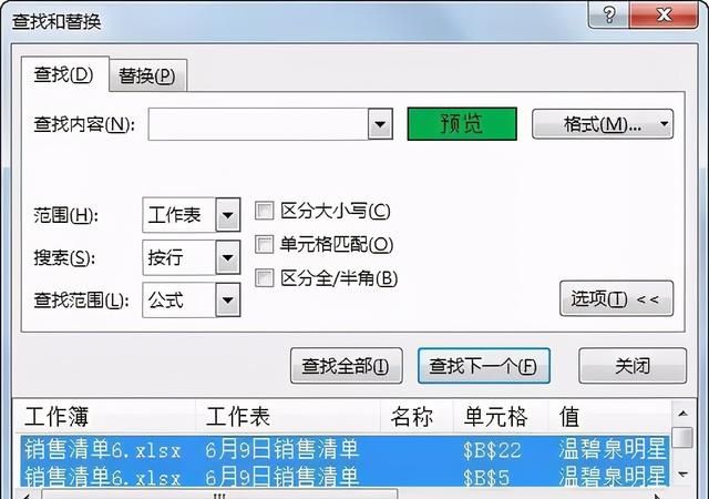 excel中如何清除特定格式的单元格内容和内容图4