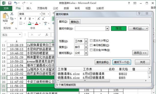 excel中如何清除特定格式的单元格内容和内容图5