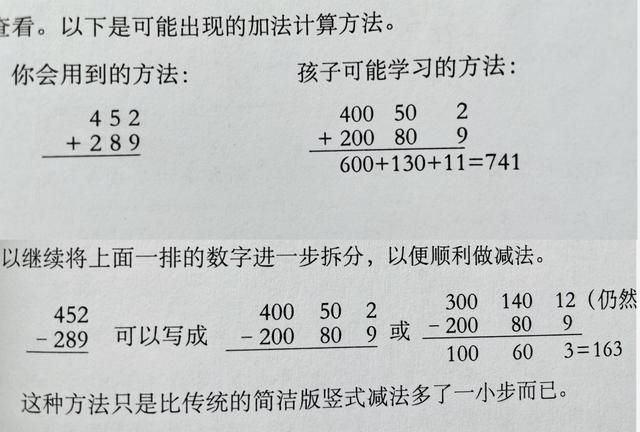 怎么让孩子学习加减运算(怎样教孩子加减运算)图12