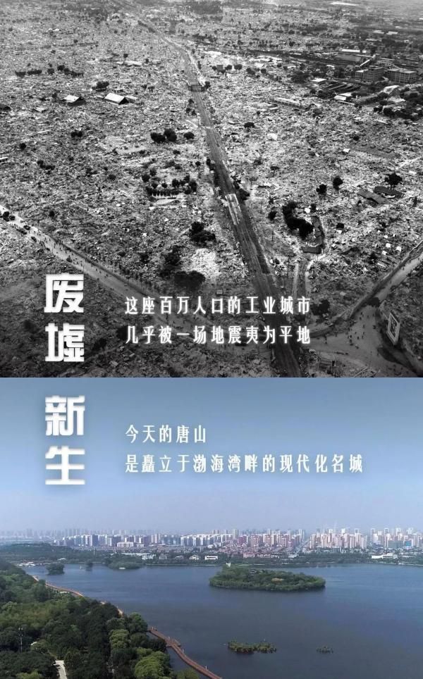 唐山大地震41年后的变化图10