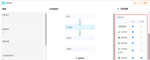 seatable业务流程图5