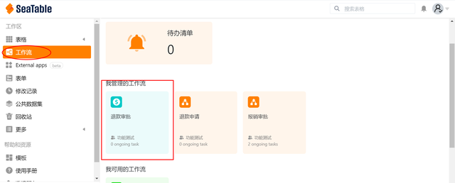 seatable业务流程图6