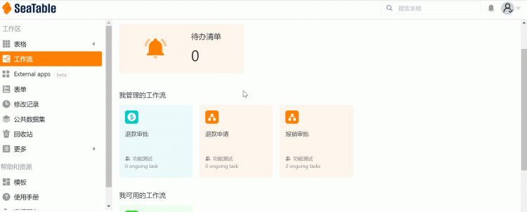 seatable业务流程图7