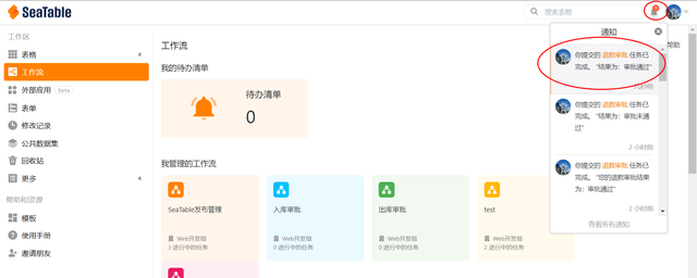 seatable业务流程图10