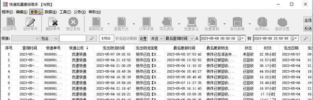 怎么用手机号查优速快递单号(优速快递能通过电话查快递单号)图4