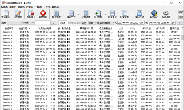 怎么用手机号查优速快递单号(优速快递能通过电话查快递单号)图5