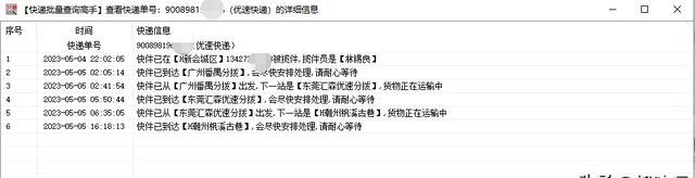 怎么用手机号查优速快递单号(优速快递能通过电话查快递单号)图6