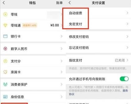 微信扣钱如何关闭自动扣费图7