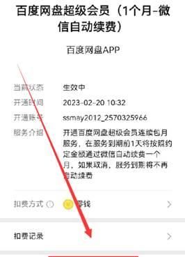 微信扣钱如何关闭自动扣费图9