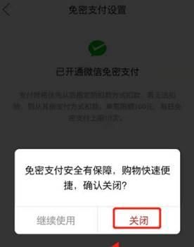 微信扣钱如何关闭自动扣费图10