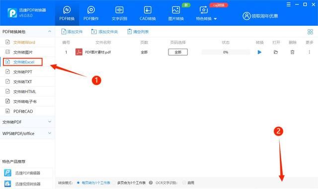 pdf如何转成excel文件,pdf转换成excel软件免费的图2