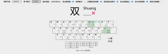 最多人使用的双拼输入法图10