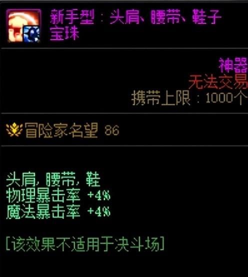 dnf新手型附魔宝珠获取方法图1