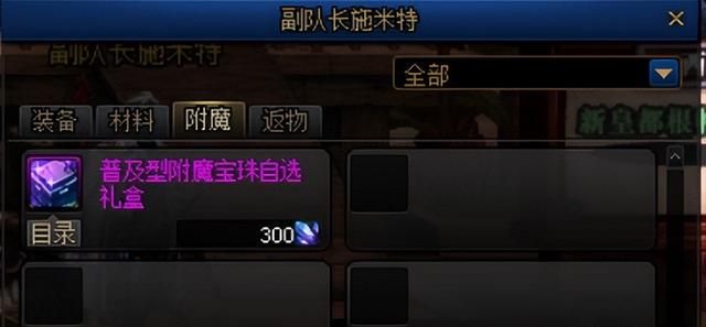 dnf新手型附魔宝珠获取方法图3