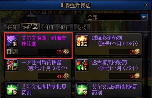 dnf新手型附魔宝珠获取方法图5