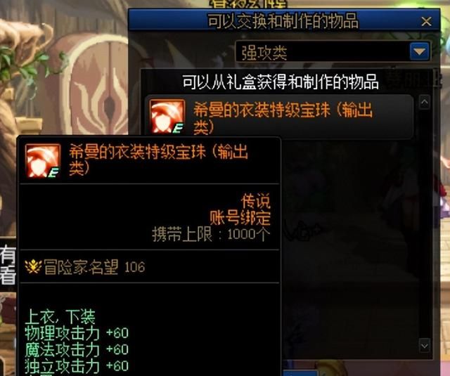 dnf新手型附魔宝珠获取方法图9