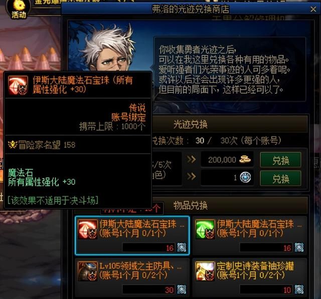 dnf新手型附魔宝珠获取方法图10