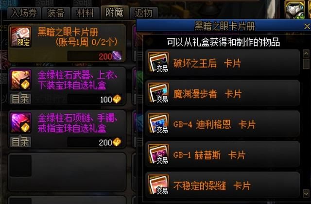 dnf新手型附魔宝珠获取方法图15