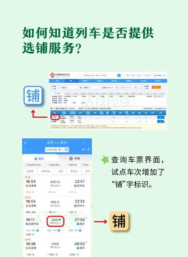 12306上线新功能可选择铺位了图3