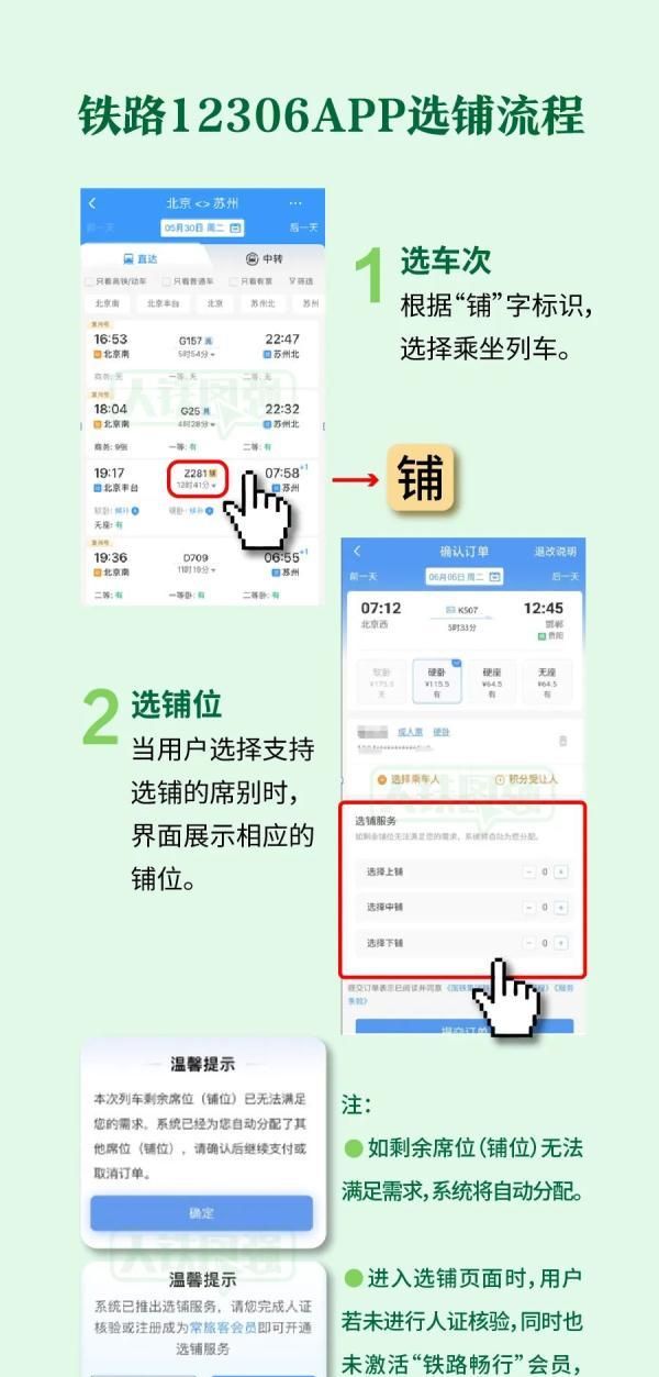 12306上线新功能可选择铺位了图5