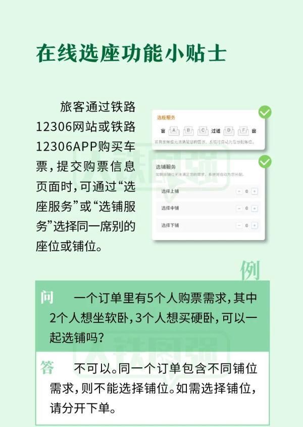 12306上线新功能可选择铺位了图7