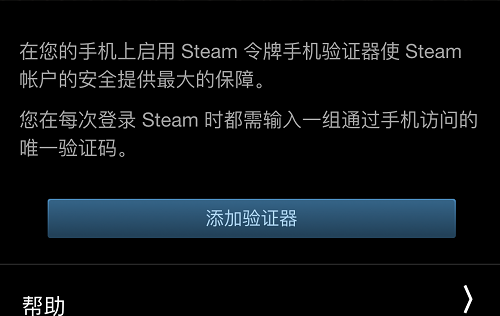 steam手机令牌怎么绑定怎么满七天图2