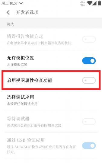 魅族的开发者选项各功能如何用?看完就知道了吗图5