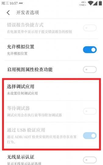 魅族的开发者选项各功能如何用?看完就知道了吗图6