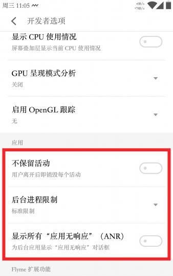 魅族的开发者选项各功能如何用?看完就知道了吗图11