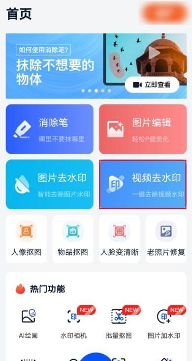 去水印怎么去啊,教你一招快速去水印图3