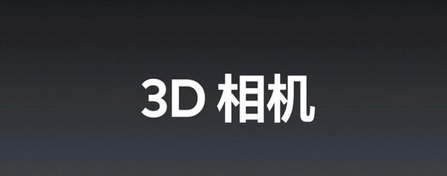 3d 深感探测器,让手机拥有更多有趣玩法图8