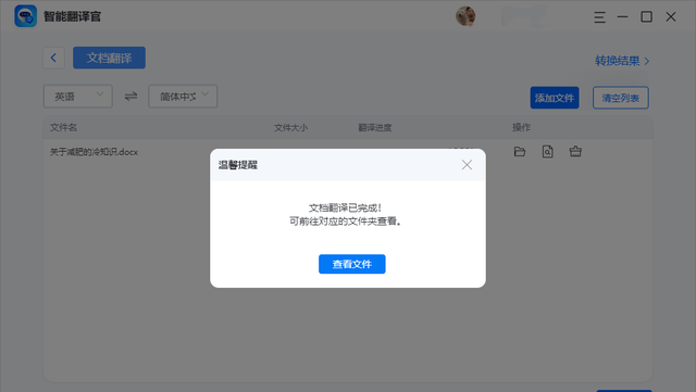 你们知道如何将word翻译成中文吗图6