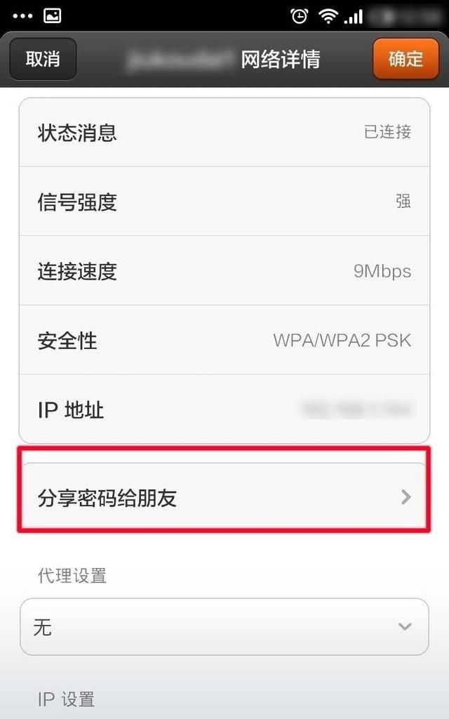 怎么用手机查看wifi密码是多少图2