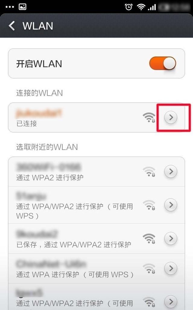 怎么用手机查看wifi密码是多少图4