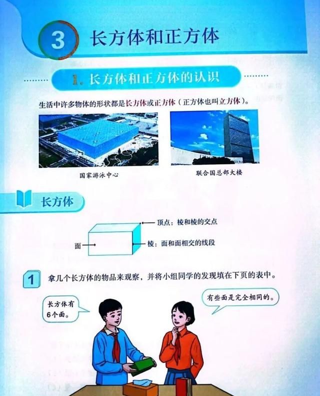 五年级数学长方体和正方体100题图1