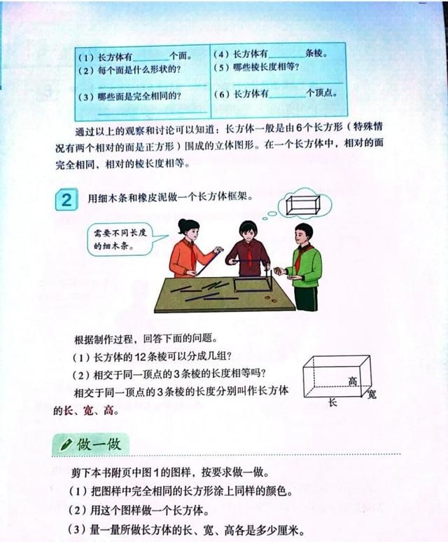 五年级数学长方体和正方体100题图2