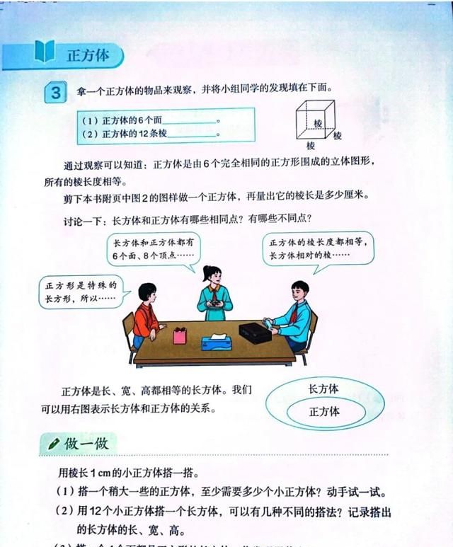 五年级数学长方体和正方体100题图3