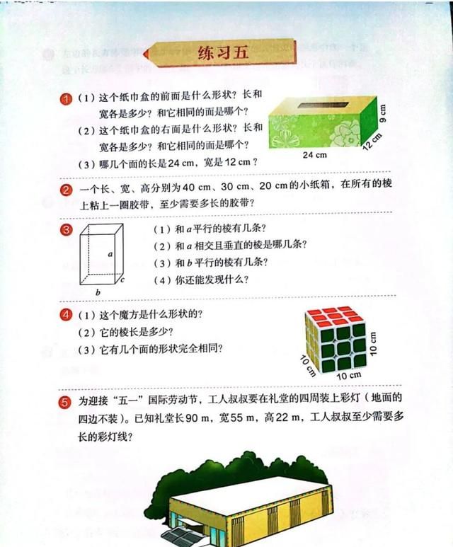 五年级数学长方体和正方体100题图4