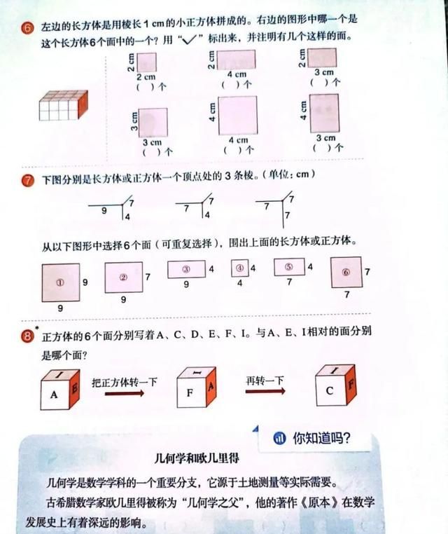 五年级数学长方体和正方体100题图5